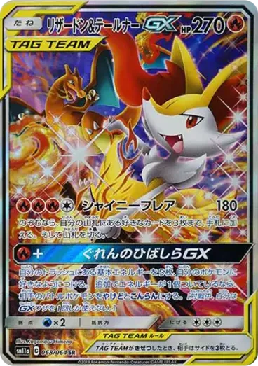 噴火龍與長尾火狐 Charizard & Braixen GX 卡面參考圖，SM11a 068/064，SR（SA）
