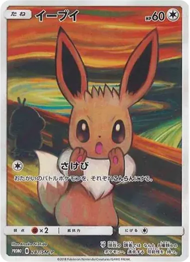 伊布 Eevee Munch Exhibition 卡面參考圖，SM-P 287，PROMO