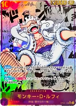 Monkey D. Luffy 卡面參考圖，OP05 119，SEC-SP