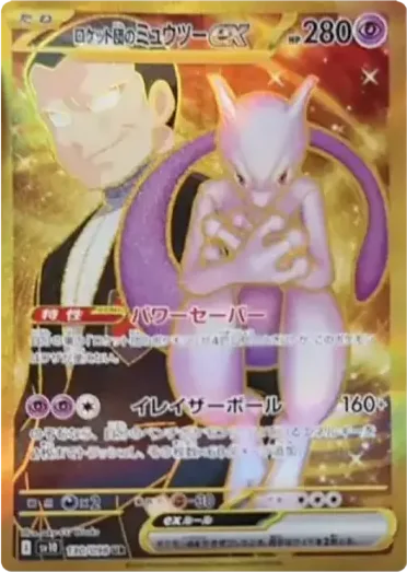 火箭隊的超夢 Team Rocket's Mewtwo ex 卡面參考圖，SV10 130/098，UR