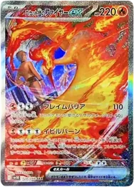 火箭隊的火焰鳥 Team Rocket's Moltres ex 卡面參考圖，SV10 124/098，SAR