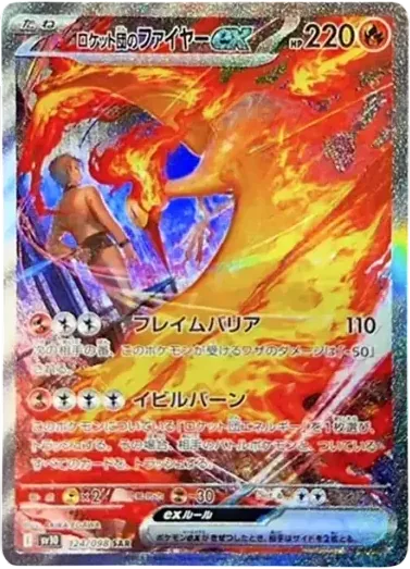火箭隊的火焰鳥 Team Rocket's Moltres ex 卡面參考圖，SV10 124/098，SAR