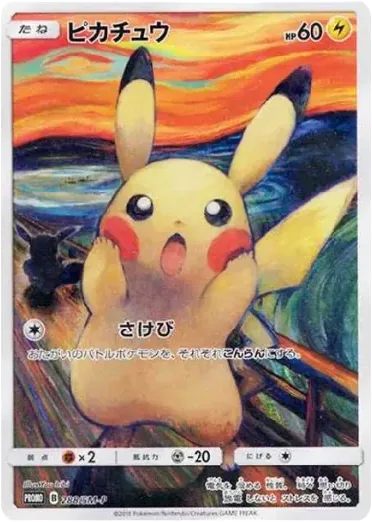 皮卡丘 Pikachu Munch Exhibition 卡面參考圖，SM-P 288，PROMO