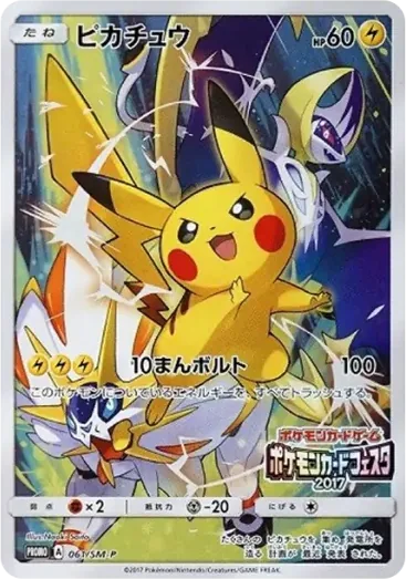 皮卡丘 Pikachu 卡面參考圖，SM-P 061，PROMO