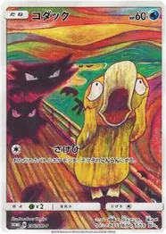 可達鴨 Psyduck Munch Exhibition 卡面參考圖，SM-P 286，PROMO