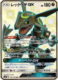 烈空坐 Rayquaza GX 卡面參考圖，SM8b 240/150，SSR