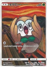 木木梟 Rowlet Munch Exhibition 卡面參考圖，SM-P 290，PROMO