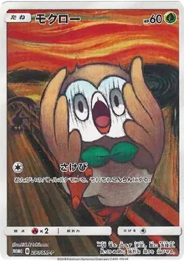 木木梟 Rowlet Munch Exhibition 卡面參考圖，SM-P 290，PROMO