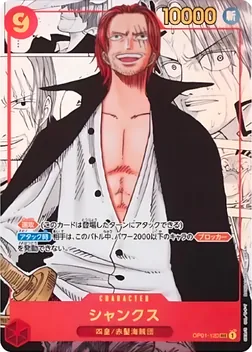 Shanks 卡面參考圖，OP01 120，SEC-SP