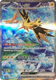 閃電鳥 Zapdos ex 卡面參考圖，SV2a 204/165，SAR
