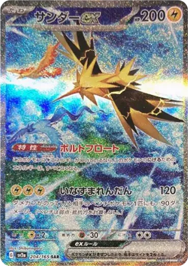 閃電鳥 Zapdos ex 卡面參考圖，SV2a 204/165，SAR